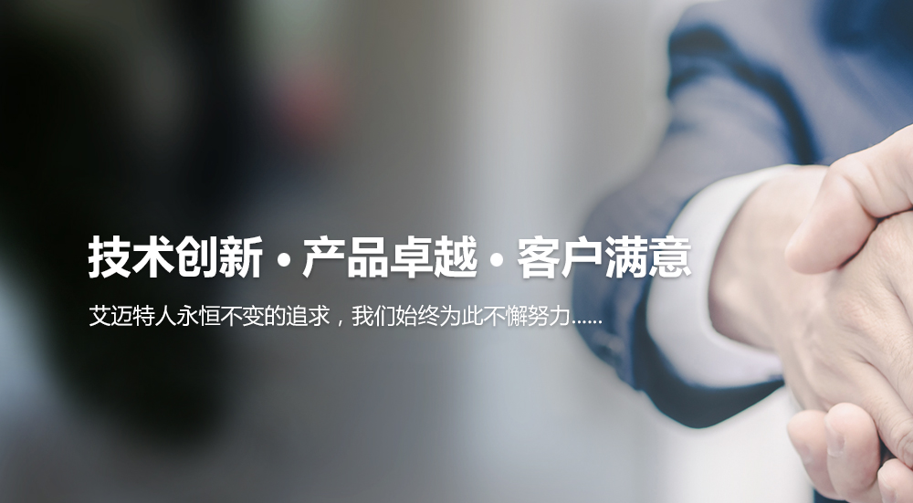 艾邁特機械