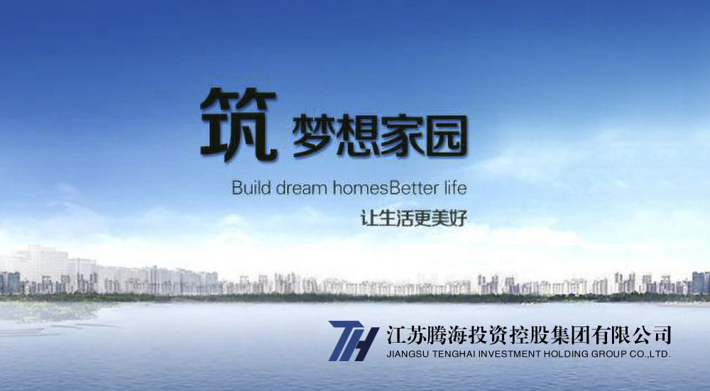 江蘇騰海集團
